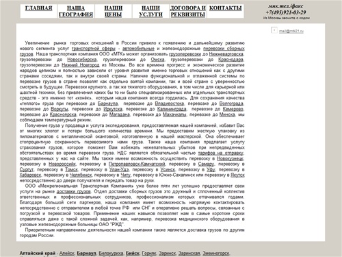 Грузоперевозки сборных грузов по России, заказ грузоперевозки негабаритных грузов – сайт грузоперевозок компании «МТК»