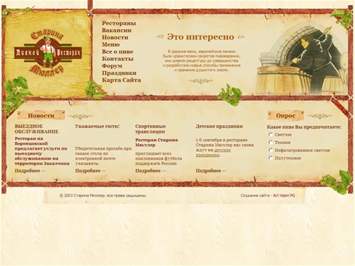 Пивной ресторан 