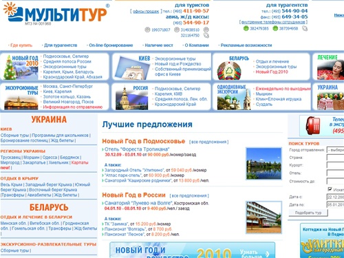 Туроператор Мультитур, отдых на море, отдых в России, Крыму, Подмосковье, курорты, экскурсионные и автобусные туры