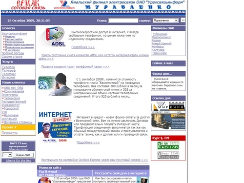 Ямалэлектросвязь. Сервер Муравленковского филиала Открытого Акционерного Общества ЯмалЭлектроСвязь.