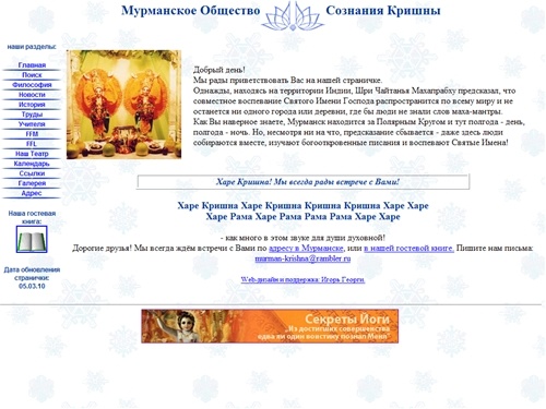 Харе Кришна на Мурмане