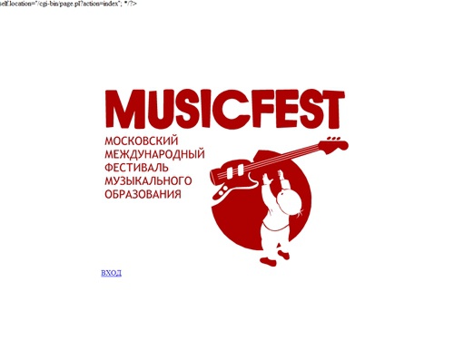 MusicFest фестиваль музыкального образования