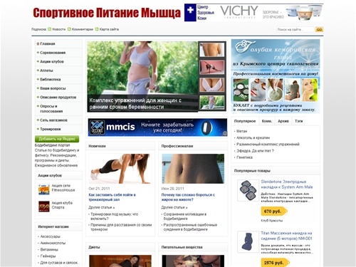 Спортивное Питание Мышца