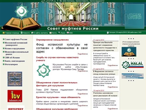 Совет муфтиев России