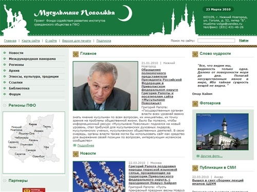 Мусульмане Поволжья || Мусульмане Поволжья