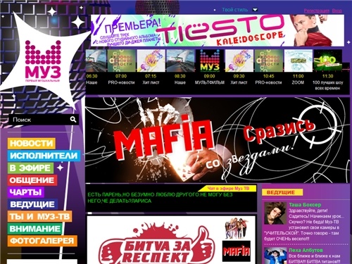 Муз-ТВ