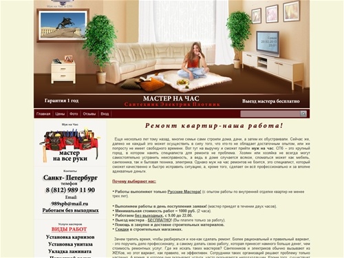 Муж на Час в Спб - Услуга муж на час в Санкт Петербурге