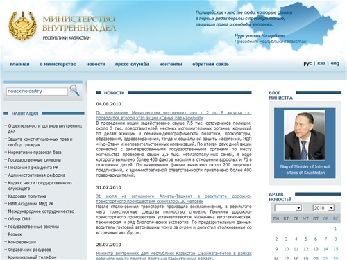 Министерство Внутренних дел Республики Казахстан - Главная страница