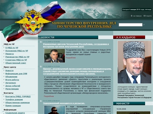 Министерство внутренних дел по Чеченской Республике