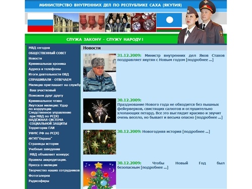 МВД Республики Саха (Якутия)