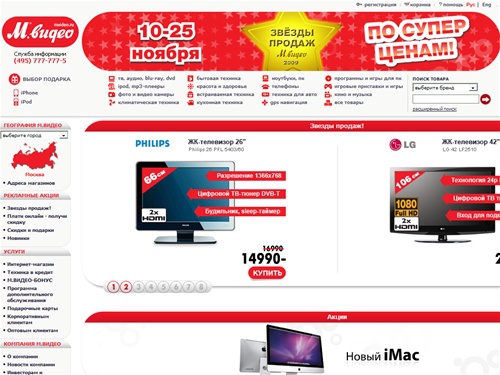 М.Видео - сеть магазинов бытовой техники и электроники.