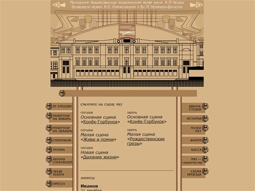 МХТ им. Чехова