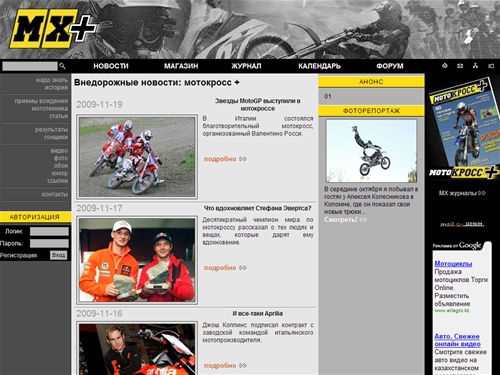 Внедорожные новости: мотокросс + :: MX+ [мотокросс, эндуро, квадроциклы, супермотард, снегоходы]