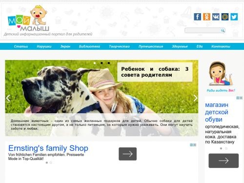 Мой малыш - Детский информационный портал для родителей