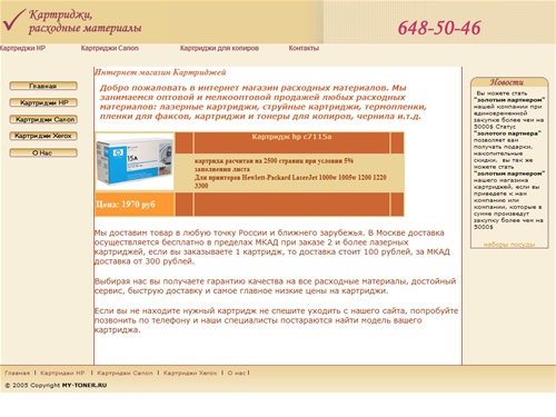 Продажа лазерных картриджей hp canon xerox и расходных материалов.