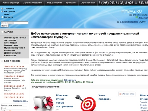 Итальянские сумки оптом - интернет склад модной кожгалантереи