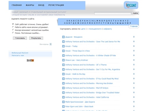 Mycont.org - музыкальный архив