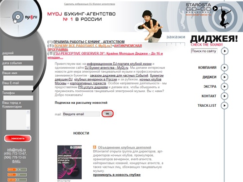 DJ Букинг-агентство MyDj.RU - букинг DJ для ваших Событий, девушки-dj, девушки-диджеи, заказ dj, заказ диджеев, заказ ди-джеев, нужен dj, нужен диджей, букинг dj, букинг диджеев, вступить в букинг, букинг-лист, букировать, привоз иностранных диджеев