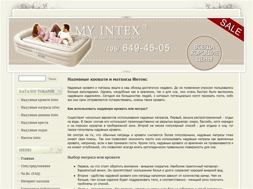 Надувные кровати и матрасы в интернет магазине Myintex.ru