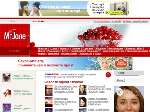 Женский журнал myJane.ru. Статьи, рецепты, сонник, гороскоп, женские журналы, женские сайты, красота, женское здоровье, мода.