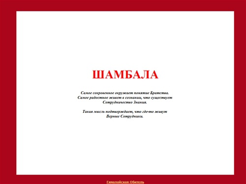 Shambhala   .·.   Шамбала