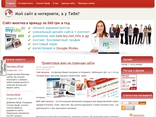 Мой сайт в интернете, а у Тебя?    