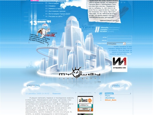 Город Дорог