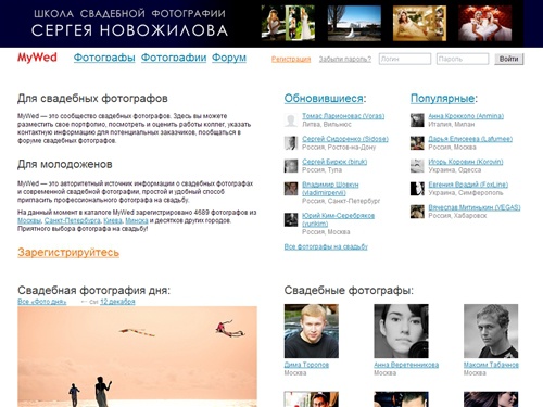 Ваш свадебный фотограф на сайте MyWed! Свадебные фотографии, фотографы на свадьбу, свадебные фото форумы.