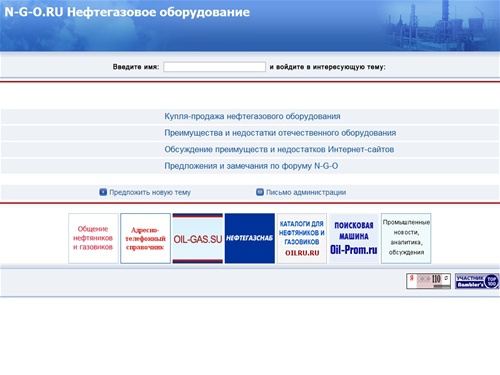 N-G-O.RU. Нефтегазовое оборудование. Площадка для общения специалистов