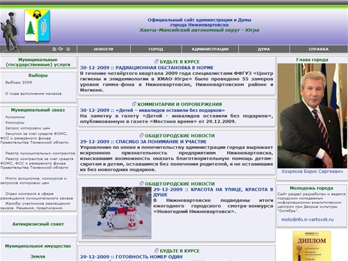  Официальный сайт администрации и Думы городa Нижневартовскa Ханты-Мансийский автономный округ - Югра 