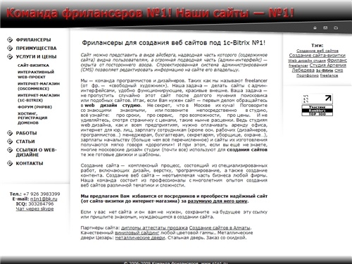 Создание сайтов, FREELANCER 1C-BITRIX ВИЗИТКА CJPLFYBT CFQNJD CFQNF ДИЗАЙН СТУДИЯ WEB ВЕБ ФРИЛАНСЕРЫ