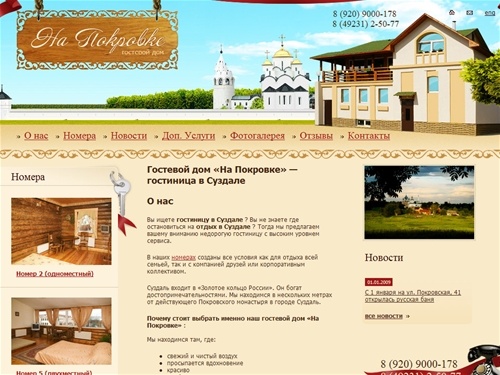 Гостевой дом 