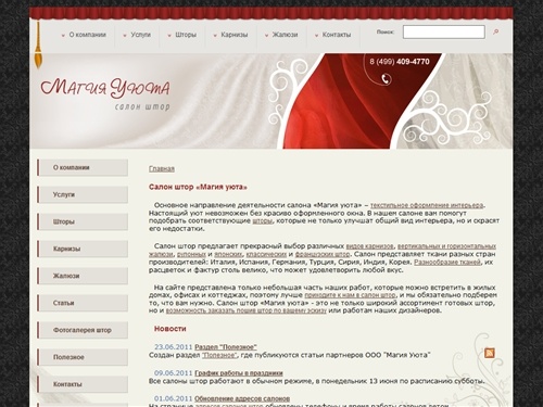 Салон штор. Пошив штор, магазин штор.