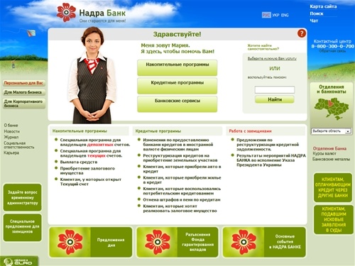 Надра — Персонально для Вас