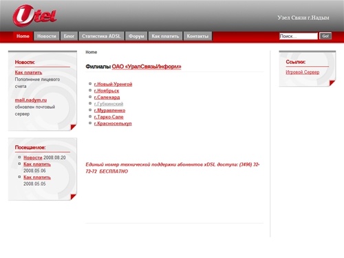 Узел Связи г.Надым &raquo; 