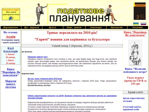 Податкове Планування. Налоговое планирование. Журнал