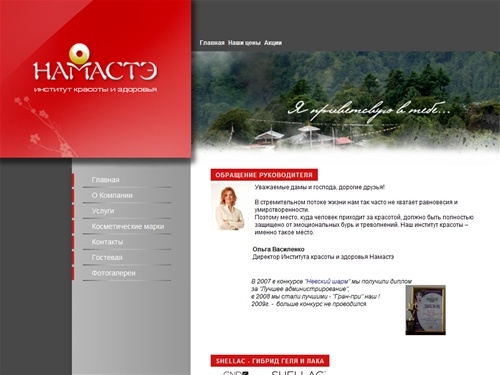 НАМАСТЭ :: институт красоты и здоровья