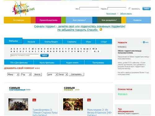 NanoTorrentS - Торрент трекер - Быстрый торрент. Скачать бесплатно фильмы, музыку, сериалы, игры и др. через торрент