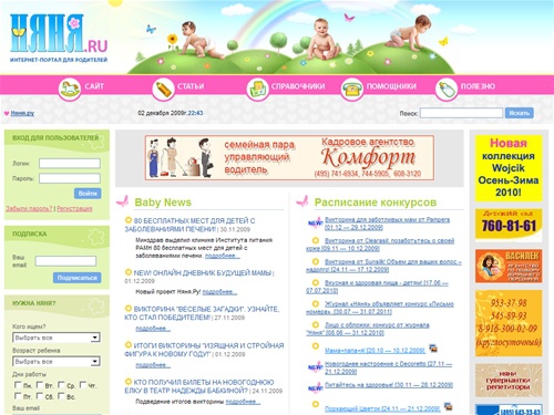 НЯНЯ. Главный семейный портал страны. Всё о детях и семейных отношениях. Авторитетно. Профессионально. Полезно. Совместно с Союзом педиатров России. 