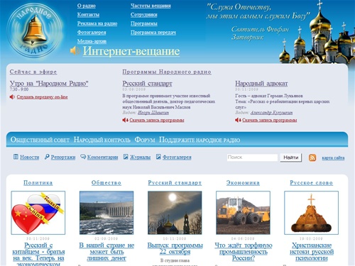 Народное Радио