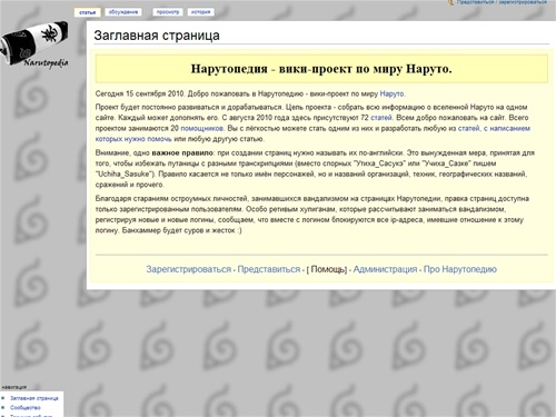 Нарутопедия - вики по Наруто.