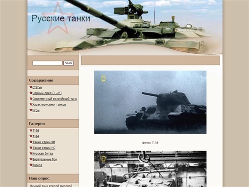 Русские танки