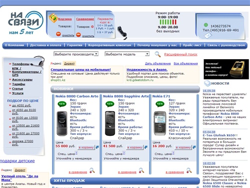 Сотовые телефоны. Продажа сотовых телефонов - НаСвязи.РУ