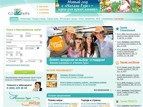 Натали Турс, туроператор по Испании, ОАЭ, Таиланду, Италии, Кипру, Греции, Турции, Доминиканской республике. Туры в Испанию,
         ОАЭ, Таиланд, Италия, Турция, Кипр, Греция, Доминиканская республика, отдых в Испании, ОАЭ, Таиланде, Италии, Турции, на 