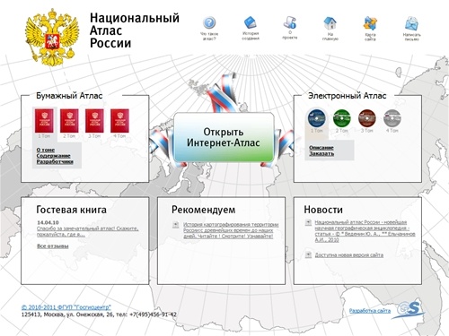 Национальный атлас России