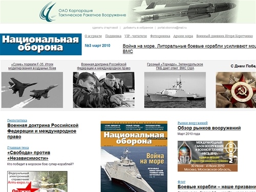 Национальная оборона