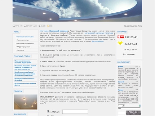 Натяжные потолки в Минске. Установка. Гарантия 15 лет - Натяжные потолки цены