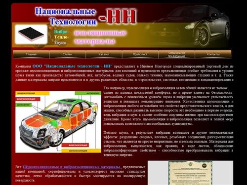  Национальные Технологии  НН | Нижний Новгород | Шумоизоляция, виброизоляция. Продажа и доставка!