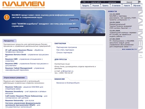 NAUMEN - информационные системы управления растущим бизнесом