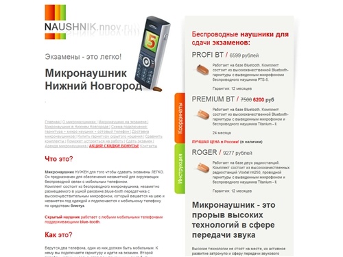 Микронаушники, гарнитуры скрытого ношения, мининаушники – Наушник-ННОВ.